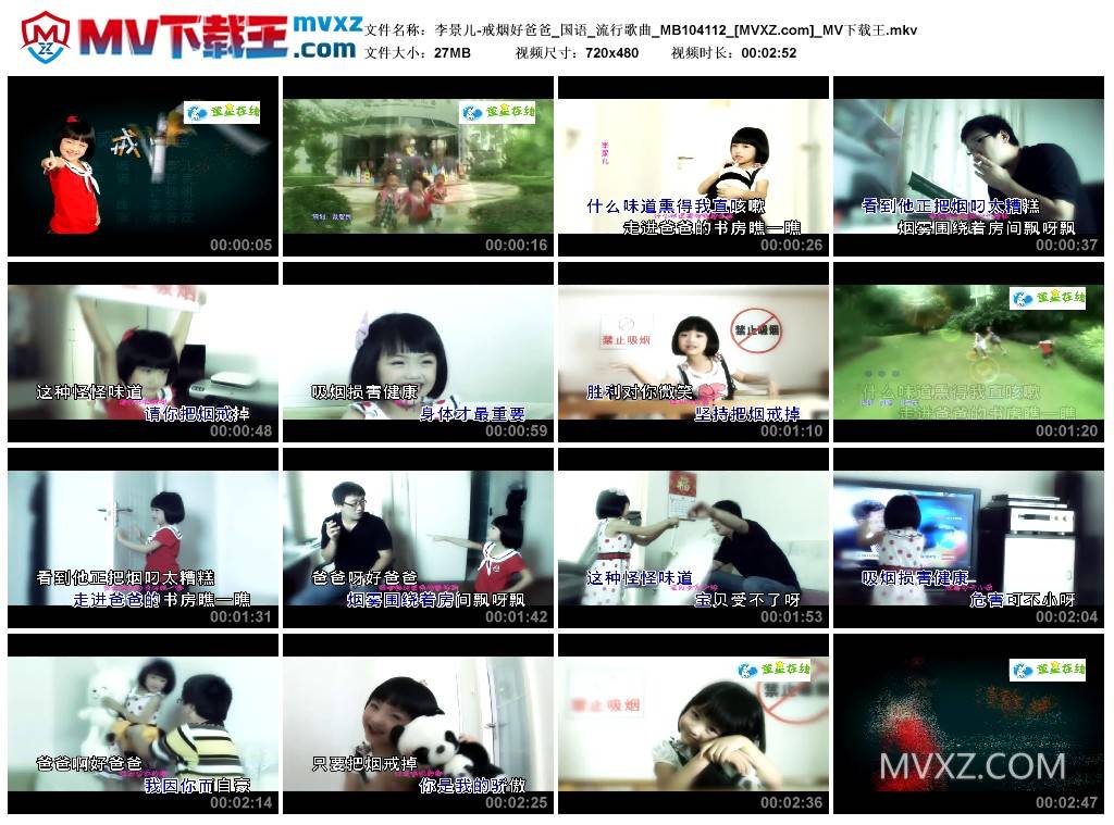李景儿-戒烟好爸爸_国语_流行歌曲_MB104112